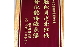 胡業(yè)林先生和唐慧麗小姐
