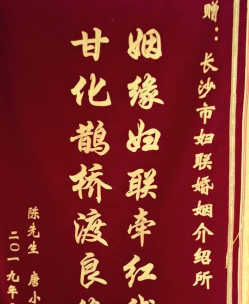 陳先生和唐小姐