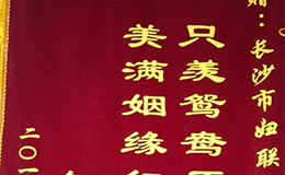 汪洪和波文玲