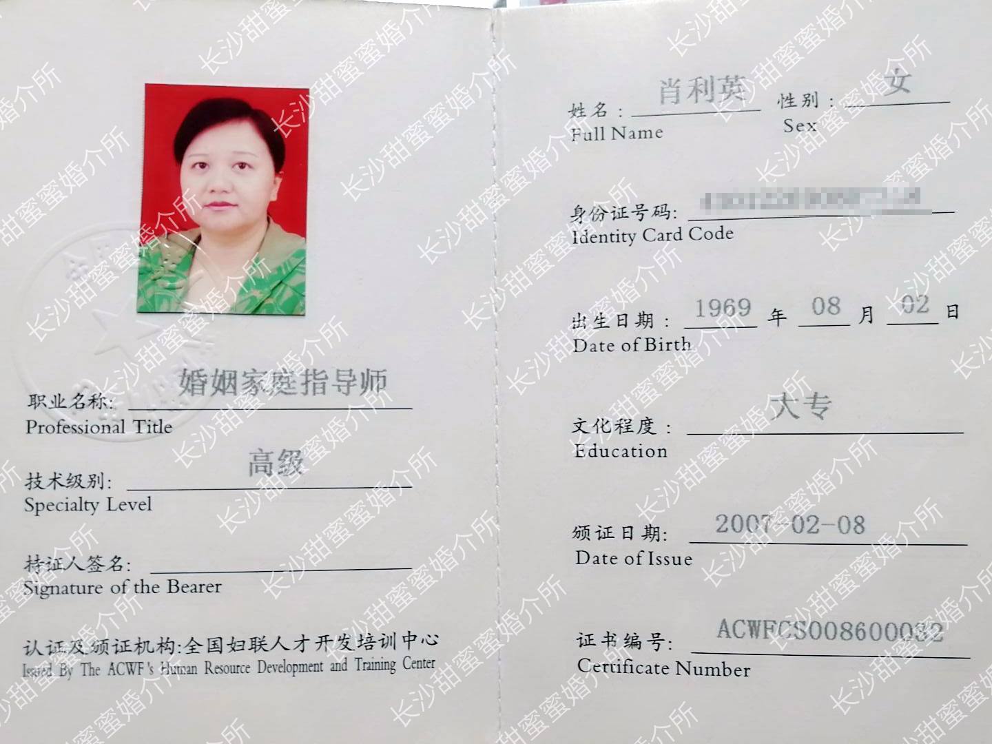婚姻家庭指導(dǎo)師