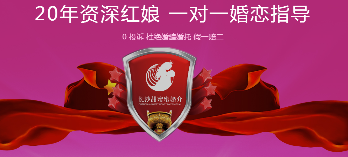 長(zhǎng)沙甜蜜蜜婚介所.png