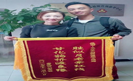 唐慧麗和胡業(yè)林