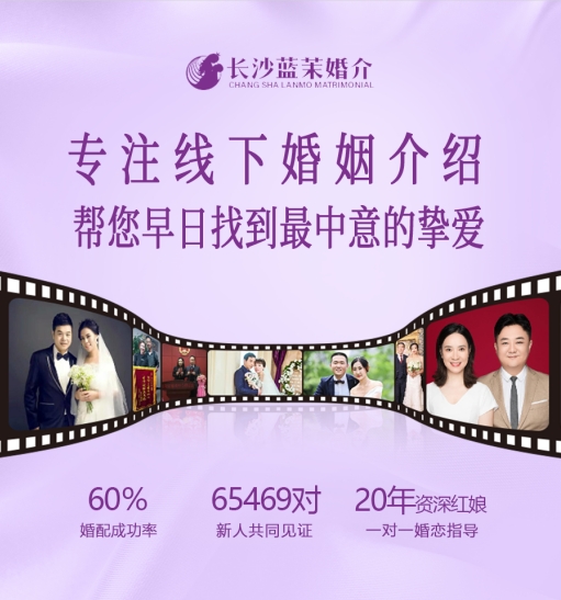 長(zhǎng)沙婚介公司